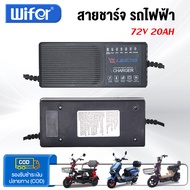 Wifer ที่ชาร์จแบตจักรยานไฟฟ้า 48v/60v/72v 12AH/20AH เก็บเงินปลายทาง COD ส่งจากประเทศไทย แบตเตอรี่ตะก