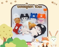 (พร้อมส่ง ส่งไว) หมวกตุ๊กตา 10cm ชุดตุ๊กตา 10cm งาน handmade หมวกแมว กระต่าย จิ้งจอก (หมวกรอบหัว 20c