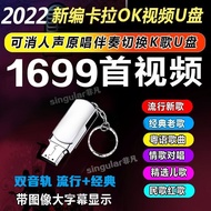 Karaoke video, USB flash drive, popular classic songs, accompaniment, dual tracks, ca Karaoke video U Disk popular classic songs accompaniment dual-tone Track Can Silencer Silencer KTV songs 71215