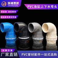 PVC Fish Tank Elbow90Elbow Right Angle Connector Fish Tank Bottom Filter Assembly Aquarium Plastic A