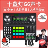 [Pre-Order 9 Days] Tenlamp G6 十盏灯G6直播声卡 48v大振膜麦克风 Sound Card | 十盏灯 TenLamp 声卡 Sound Card Seeknature 森然 so8 ickb