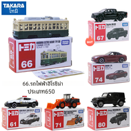 TAKARA TOMY TOMICA CLASSIC 61-90, 66.hiroma โมเดลโมเดลรถยนต์ไฟฟ้าของเล่นของขวัญคริสต์มาสสำหรับเด็ก