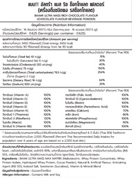 [ชุดโปรโมชั่นเซ็ต] BAAM ULTRA MASS SET (20 LB)