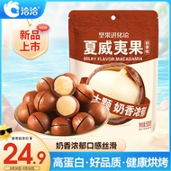 洽洽夏威夷果500g袋装每日坚果干果中秋送礼零食奶油味量贩装