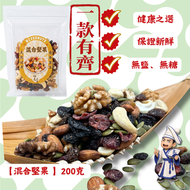 混合堅果 (無鹽)