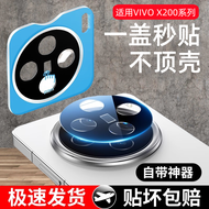 Applicable to Vivox200pro Lens Protector X200promini Camera X200 Protective Film X100u Rear Lens Cov