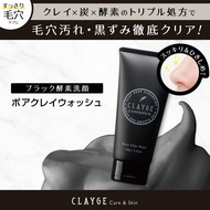 🇯🇵直購 日本CLAYGE毛孔泥潔面乳 Pore Clay Wash