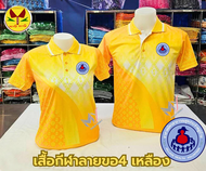 เสื้อโปโลผ้ากีฬา ลายขอ4 สีเหลือง โลโก้ อสม. ใส่ได้ชาย หญิง เสื้อโปโลโลโก้อาสาสมัครสาธารณสุขประจำหมู่