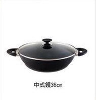 Berndes不粘鍋連蓋（交換洗衣珠）
