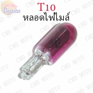Mile Light Bulb T10 12v3w (PURPLE) !!! *Per Tube