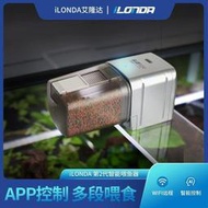 【免運】wifi智能喂魚器手機遙控魚食投喂器烏龜龜糧全自動魚缸喂食器喂魚