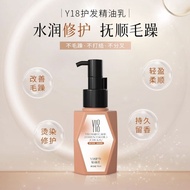 Y18 Smooth Repairing Hair Oil Cream | Lightweight Y18柔顺修护护发精油乳|轻盈不粘抚顺毛躁26/4/1901