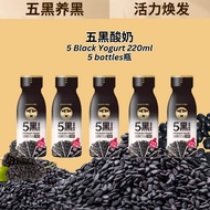 轻上 0蔗糖0反式脂肪  Light Up 5 black Yogurt 220ml 五黑酸奶/ 五黑坚果乳245ml 熬夜脸黄必喝 / 5 Black Mixed Nuts Milk 245ml 0