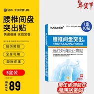 诺泰 腰椎间盘突出膏贴药腰疼腰肌劳损肩周炎腱鞘炎颈椎病膏贴半月板跌打损伤风湿炎消肿止痛膏贴 中度推荐5盒【50贴】