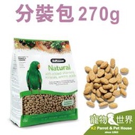 缺《寵物鳥世界》路比爾ZuPreem 蔬果滋養大餐-中大型鸚鵡(分裝包/270g)│滋養丸 鸚鵡 鳥飼料 CC016
