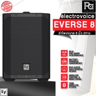 Electro Voice EV EVERSE8 ตู้ลำโพงแอคทีฟ ขนาด 8 นิ้ว 2 ทาง มีแอมป์ในตัว มีแบตเตอรี่ในตัว พร้อม Blueto