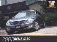 毅龍汽車 嚴選 Benz S350 總代理 僅跑10萬公里 用心呵護 內外如新