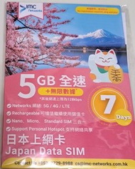 IMC Networks 日本上網卡 7日 5GB 全速數據