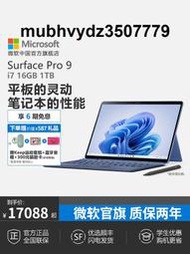 【6期免息】Microsoft/微軟Surface Pro 9 i7 16GB 1TB 13英寸平板電腦二合一win11