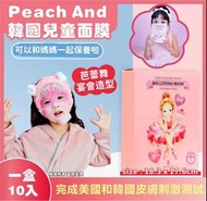 Peach and 兒童面膜