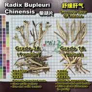 Radix Bupleuri Chinensis 柴胡片 (Grade 1A & 3A)(1KG & 500gm) Chinese Herbs