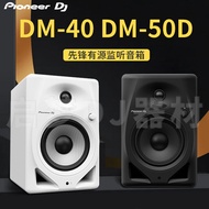 Pioneer Pioneer/DM40 Dm50 Audio Desktop HiFi Listening Music Production DJ Disc Dedicated Monitor Speaker