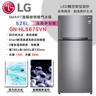 【LG樂金】變頻雙門冰箱 ◆ 525公升 / 星辰銀-(GN-HL567SVN)