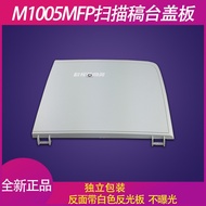✇♦✘Suitable for HP m1005 printer cover hp1005 scanning cover M1005mfp plate copy cover