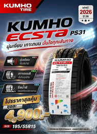 Kumho 195-55 R15 Model Ps31 ปี 26