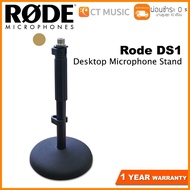 Rode DS1 Desktop Microphone Stand ขาตั้งไมค์