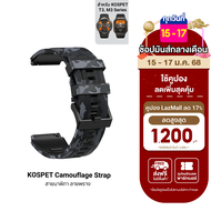 [ราคาพิเศษ 299 บ.] KOSPET Camouflage Strap ขนาด 22 mm. สำหรับ KOSPET Tank T3 Series และ Tank M3 Seri