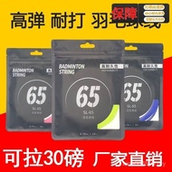 New Style Badminton Line High Elasticity Durable High Elasticity Badminton Racket Net Line High Elas