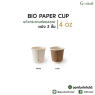 A Box [500 Pieces] 4oz Double wall Biodegradable Paper Coffee Cup