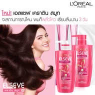 L'OREAL ELSEVE KERATIN SMOOTH SHAMPOO/CONDITIONER ลอรีอัล เอลแซฟ แชมพู/ครีมบำรุง สำหรับผมชี้ฟูไม่มีน้ำหนัก 450 ml.