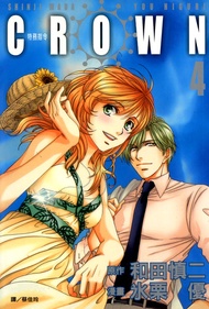 Crown-特務指令 (4) -  Ebook 氷栗優/和田慎二