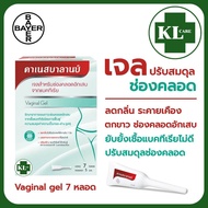 Canesbalance คาเนสบาลานซ์ เจล สำหรับช่องคลอดอักเสบจากแบคทีเรีย Vaginol Gel บรรจุ 7 หลอด/5 ml.