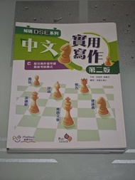 解碼DSE 中文實用寫作(第二版) 連答案