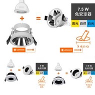 好時光～OSRAM 杯燈 崁燈模組 7.5cm LED MR16 5W 7.5W 免安杯燈 孔徑7.5公分 防眩