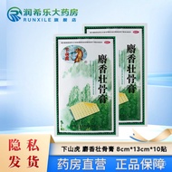 YQ46 Lower Mountain Tiger Musk strong bone paste 8cm*13cm*10Paste/Box  Rheumatism and Arthralgia and Nerve Pain Sprain a