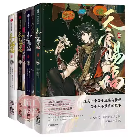 2023 New Volume 1234 Heaven Official's Blessing Official Comic Book Tian Guan Ci Fu Chinese BL Manhw