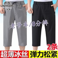 Pants Classic Car Thin Style Cropped Casual Pants Ice Silk Elastic Shorts Men's Loose Middle-aged El
