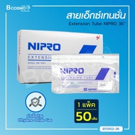 NIPRO สายเอ็กซ์เทนชั่น (1 กล่อง 50 ชิ้น) เป็นสายต่อสายให้น้ำเกลือ/ Bcosmo The Pharmacy