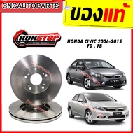 RUNSTOP จานเบรค HONDA CIVIC FD FB ปี 2006 - 2015 คู่หน้า (ราคาต่อ 2 อัน) RDHD-023