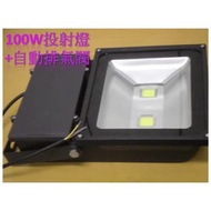 【ARS生活館】LED100W投射燈+自動排氣閥 9000流明 晶芯:CREE LED燈泡 (正白光6000K/暖白光3000K)