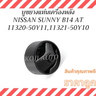 Rear Engine Mount Bushing NISSAN Sunny B14 A/T B14 Automatic Transmission