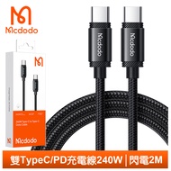 Mcdodo麥多多台灣官方 雙Type-C/PD充電線傳輸線閃充線快充線 240W 閃電 2M