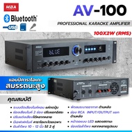 MBA SOUND THAILAND เพาเวอร์แอมป์ รุ่น AV789A ( AV100 ) กำลังขับ 200 วัตต์ แอมป์ขยายเสียง ปรับแต่งเสียง แอมป์ขับลำโพง เครื่องขยายเสียง