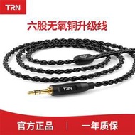 TRN-A3六股耳機升級線原裝耳機線NNCX V80 V90 VX BA5 ST1 STM【皇運】