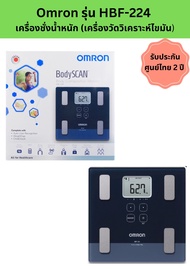 (พร้อมส่ง)Omron รุ่น HBF-224 เครื่องชั่งน้ำหนัก (เครื่องวัดวิเคราะห์ไขมัน) รับประกัน ศูนย์ไทย 2 ปี