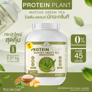 WISAMIN Plant Protein Formula 1 Matcha Flavor | 2.27 kg (5LB) | Halal Certified | Organic | Vegan | 